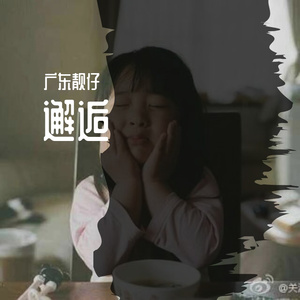 等你们去看蓝天和白云