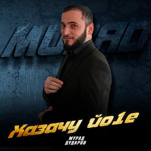 Хазачу йо1е