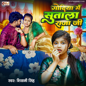 Godiya Me Sutala Raja Ji