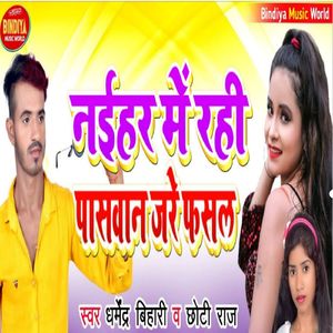 Naihar Me Rahi Paswan Jare Phasal