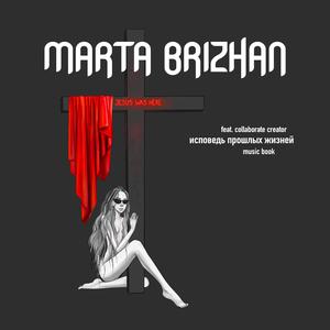 Трек 6 (feat. Marta Brizhan, FLOOR IS LAVA, Kiruza, Vlad Rama, Alexandr Elzesser, Evgenia Eshenko, Uliya Poloznikova & Natalia Dylawerska)