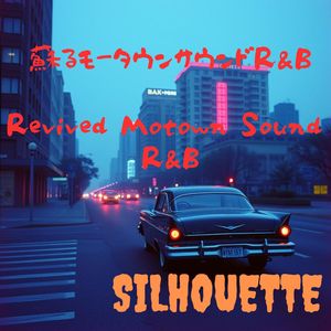 星屑のダンスフロア　お洒落なカフェバーで流れるモータウンレコード風R＆B、BGM