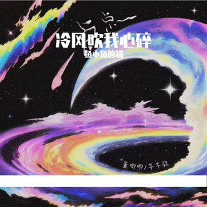 墨迹未干的晚安