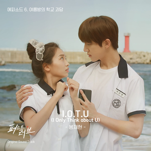I.O.T.U (I Only Think about U)