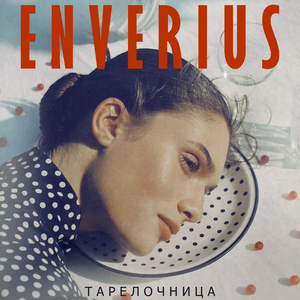 Тарелочница