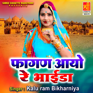 Ankhan Wala Kajal Sali Ko Layi De Re Bega Aajo Re
