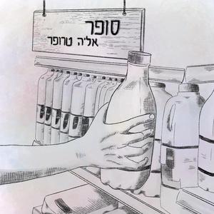סופר