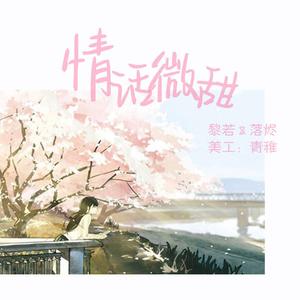 情话微甜