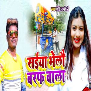 Sainya Bhelau Baraf Wala