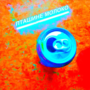 Танці