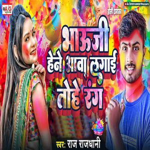 Bhauji Hene Aaw Lagai Tohe Rang