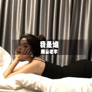 还没来得及说爱你(DJ版)