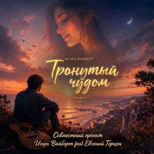Верьте