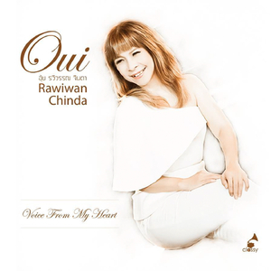 เพราะเพลงเพลงของฉัน (คือเพลงของเธอ)