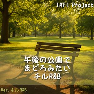 ハンモックに揺れるメロウライン