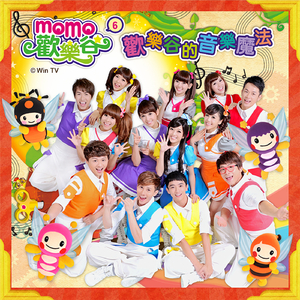 歡樂谷的音樂魔法