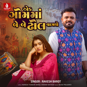 Ek Gom Ma Be Be Dhol Vagshe