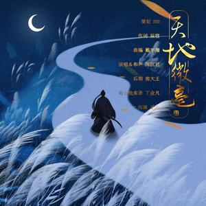 天地微毫