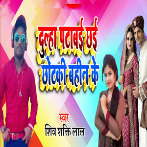 Dulha Patabai Chhai Chhotaki Bahin Ke