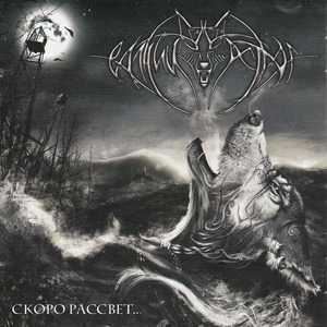 Волчий Острог