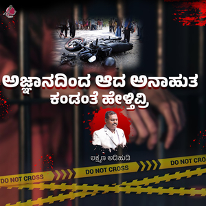 Adnyanadinda Aada Anahuta Kandante Heltivri