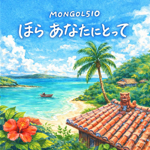 ほら あなたにとって