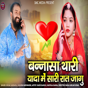 Bannaasa Thaaree Yaadaan Mein