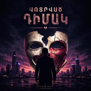 Կոտրված Դիմակ