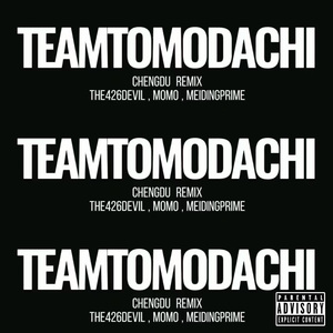 チーム友達.团队朋友（成都Remix）