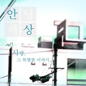 보낼 수 없는 편지