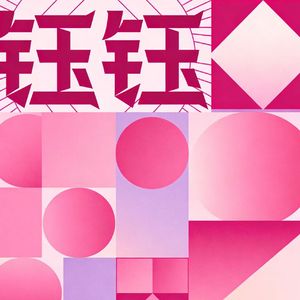 YUYU爱（Prod.Ray x Brantley x 1rearichmoney ）