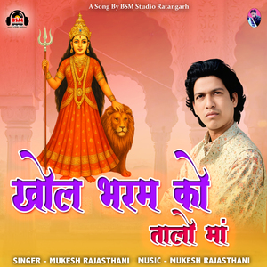 Khol Bharam Ko Talo Maa