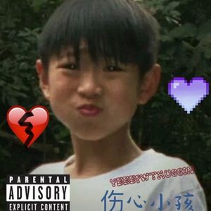伤心小孩(Prod.ByBubbleboy)