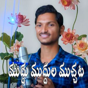 muddu muddula muchata