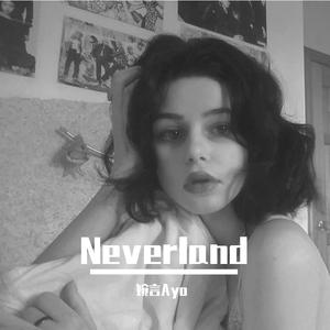 在意识里过一生 （cover：张婉清）