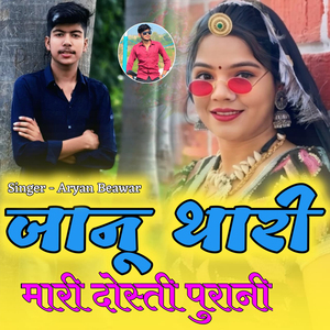 Jaanu Thari Mari Dosti Purani