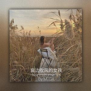 【Free】"窗边吹风的女孩"MelodyTrap type beat