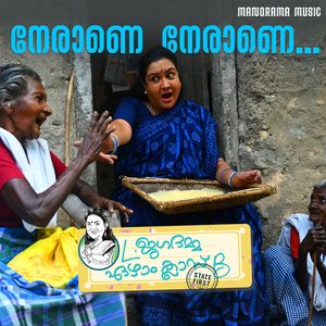 Neraane Neraane (From "l Jagadamma Ezhaam Class B ")