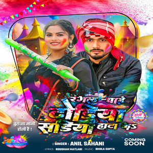 Rangal Chahe Dhodiya Sadiya Hata Ke