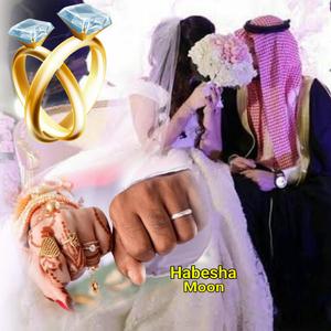 እስቲ መርቋቸው | ሙንሽድ ነስሩ ከድር - ምርጥ የሠርግ ነሺዳ