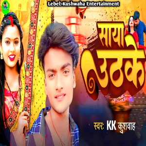 साया उठके