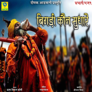 Bigdi Kon Sudhare