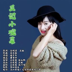 王记小碗菜