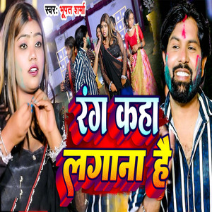 Rang Kaha Lagana Hai