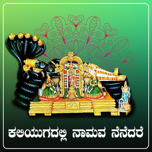 Kaliyugadalli Namava Nenedare
