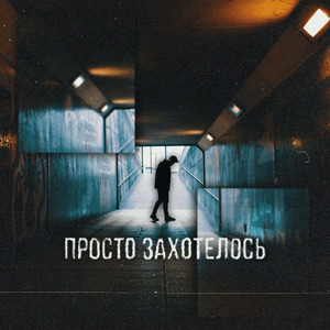 Просто захотелось