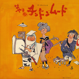 人妻椿～旅の夜風