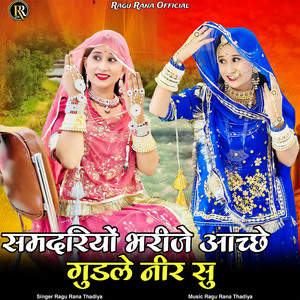 Samdariyo Bharije Aacchhe Gudle Neer Su