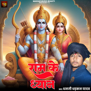 Ram Ke Dhayan