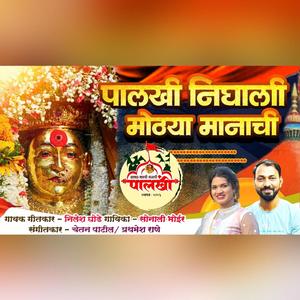 palkhi nighali mothya manachi-ekveera palkhi song-sonali bhoir